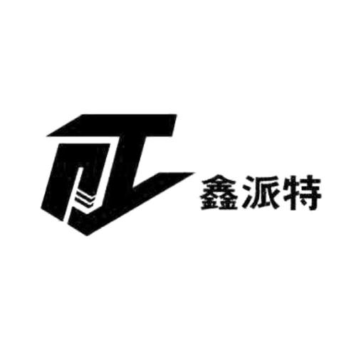 xinpaite - 企业商标大全 - 商标信息查询 - 爱企查